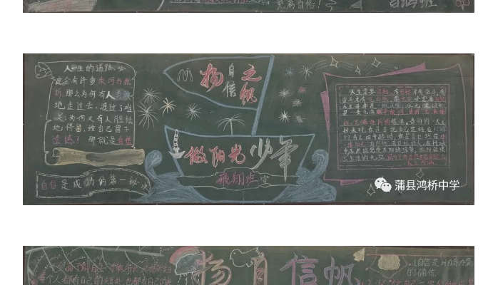 扬自信之帆做阳光少年主题升旗仪式